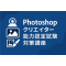 Photoshop